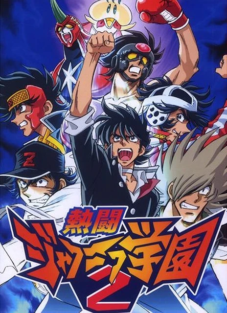 Nettou Jakuniku Gakuen 2