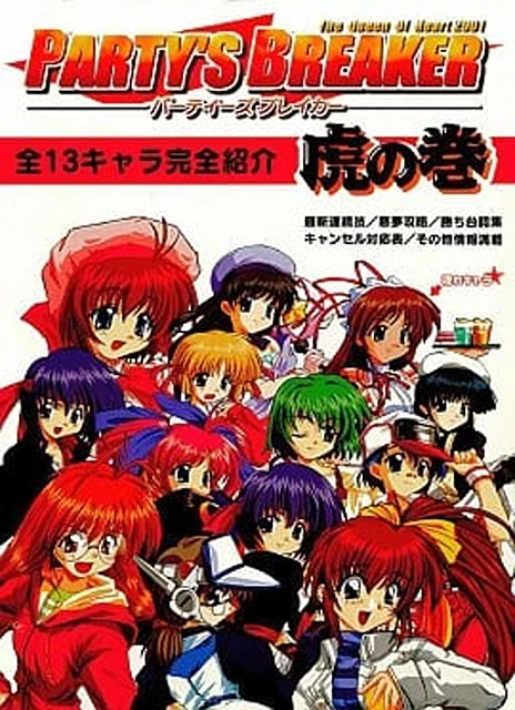 Partys Breaker: The Queen of Heart 2001