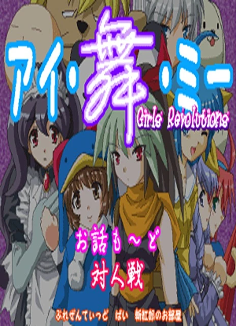 Mai Girls Revolutions