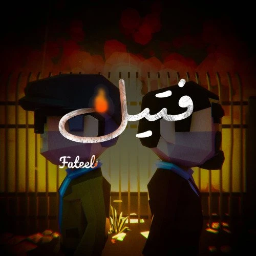 Fateel
