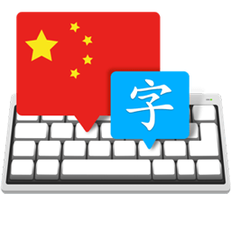 Master of Typing in Chinese 3.4.9